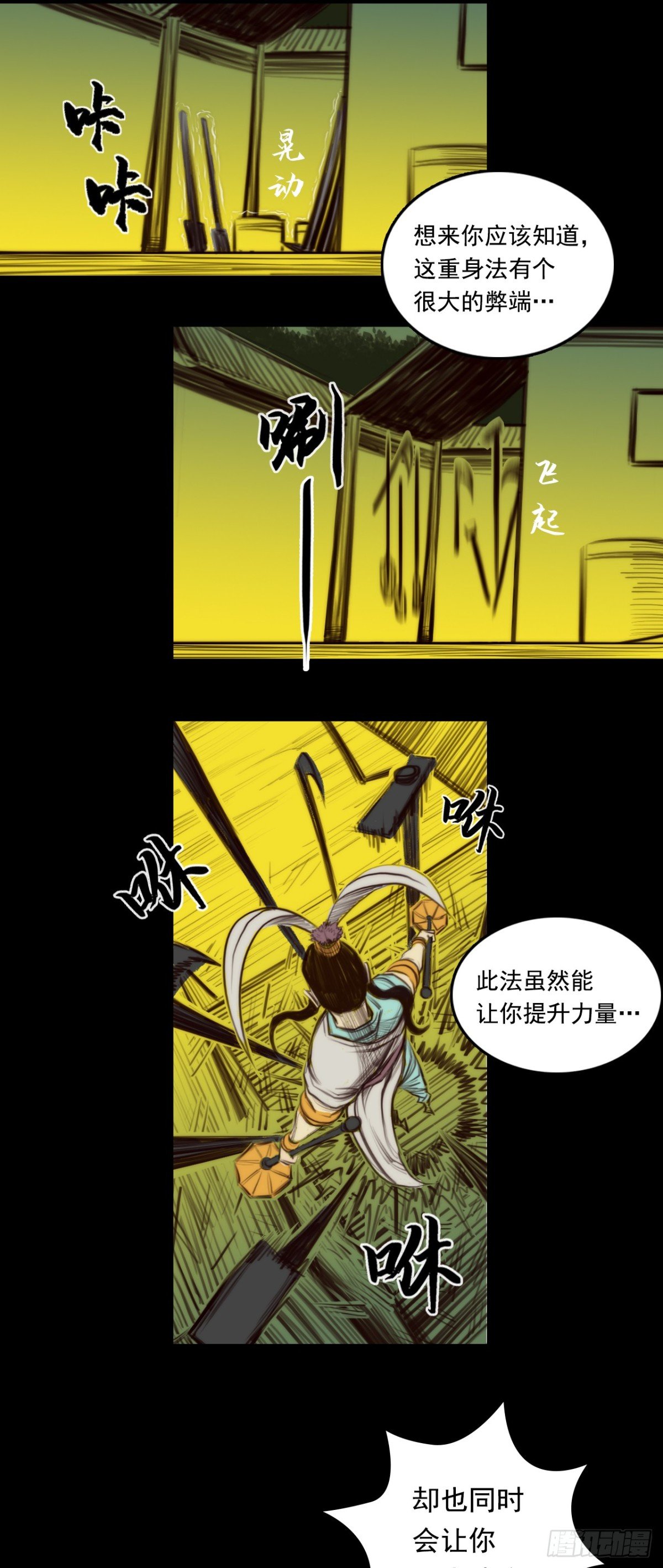 第一章 - 聚形散气