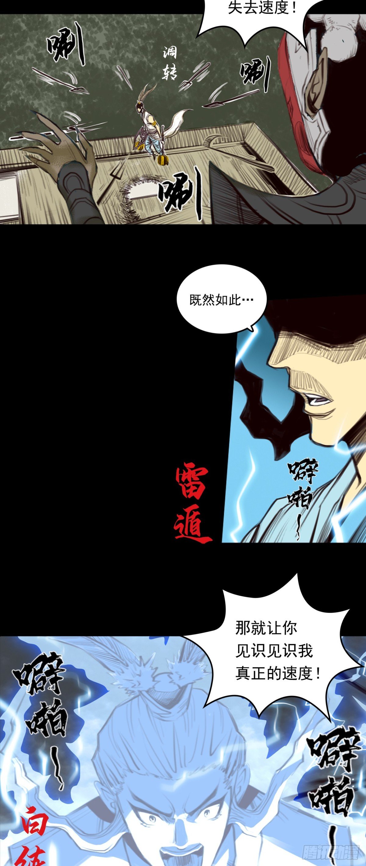 第一章 - 聚形散气
