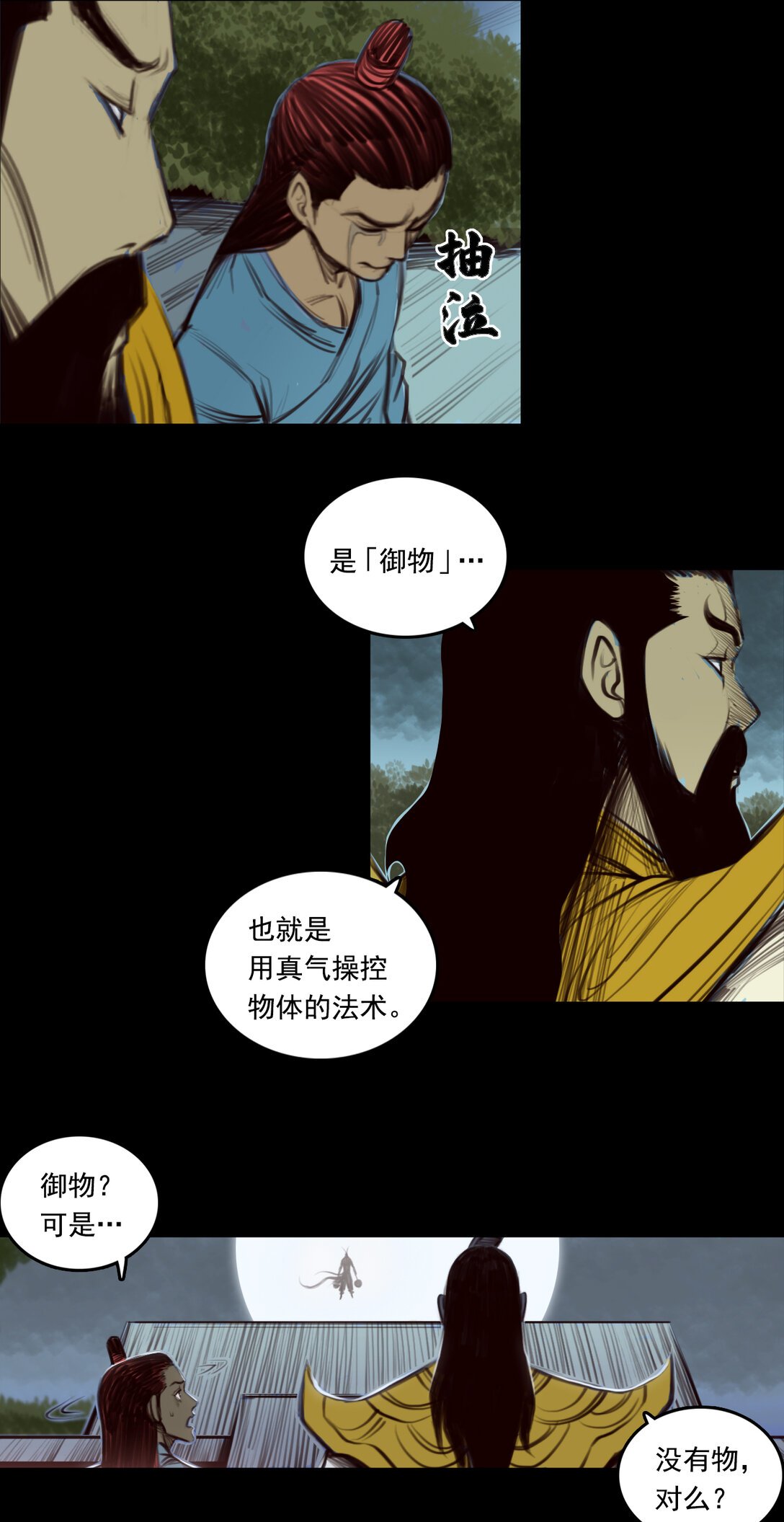 第一章 - 驱物御人