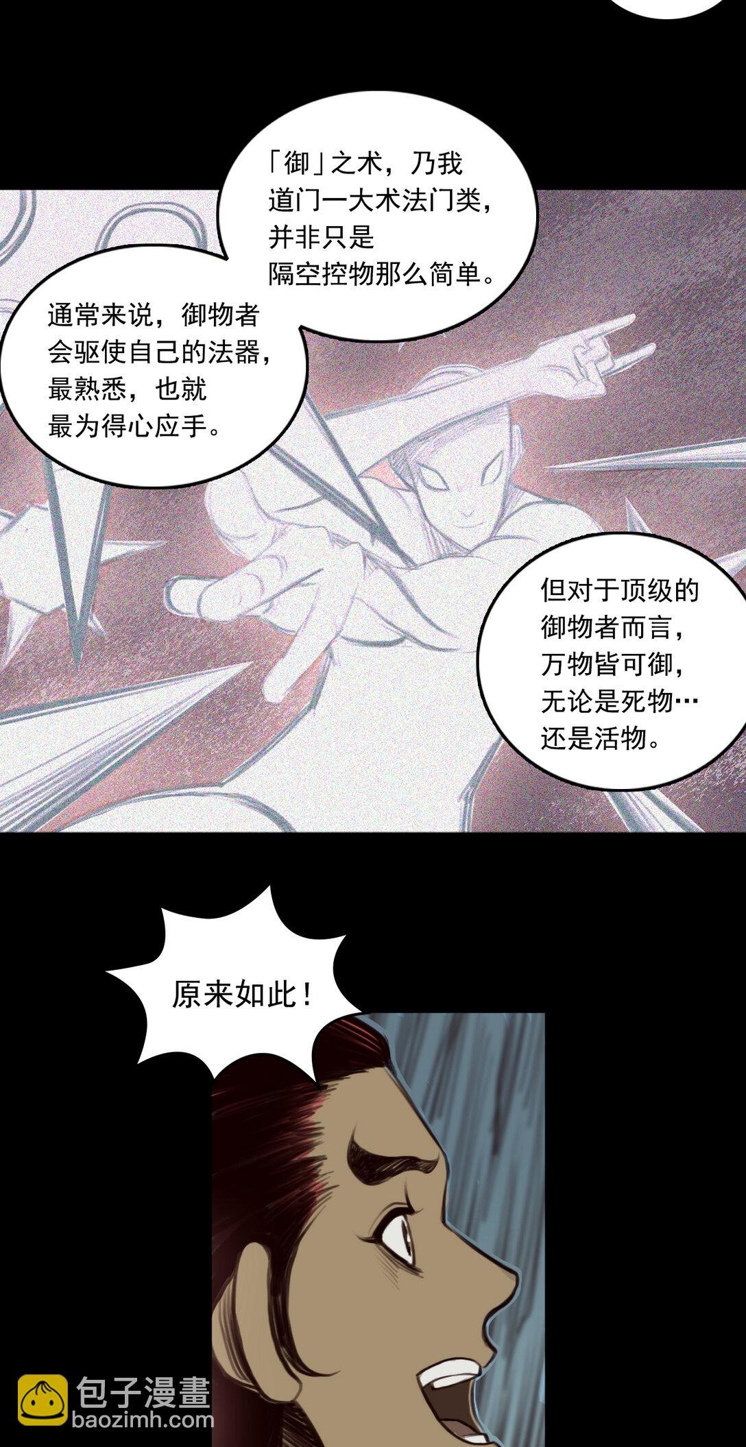 第一章 - 驱物御人