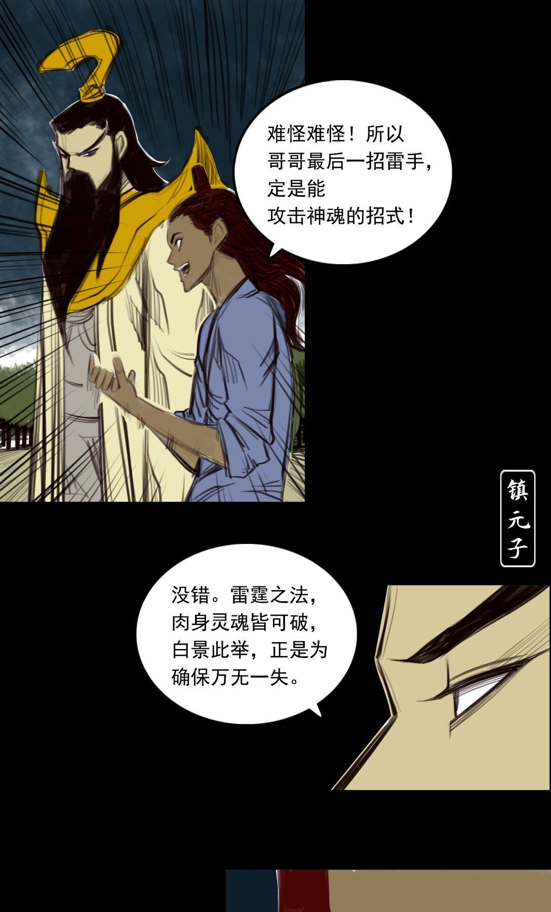 第一章 - 驱物御人
