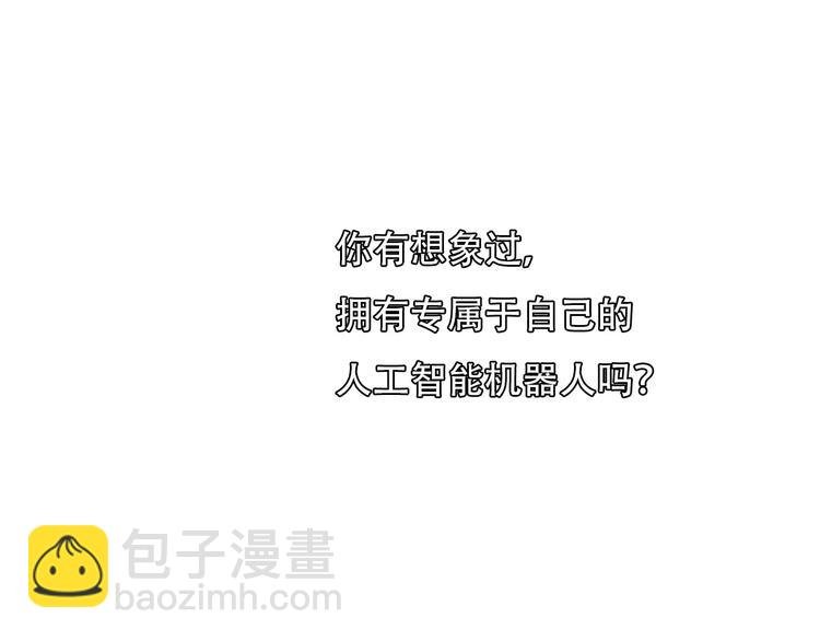 序章 智能男友，宠爱上线！