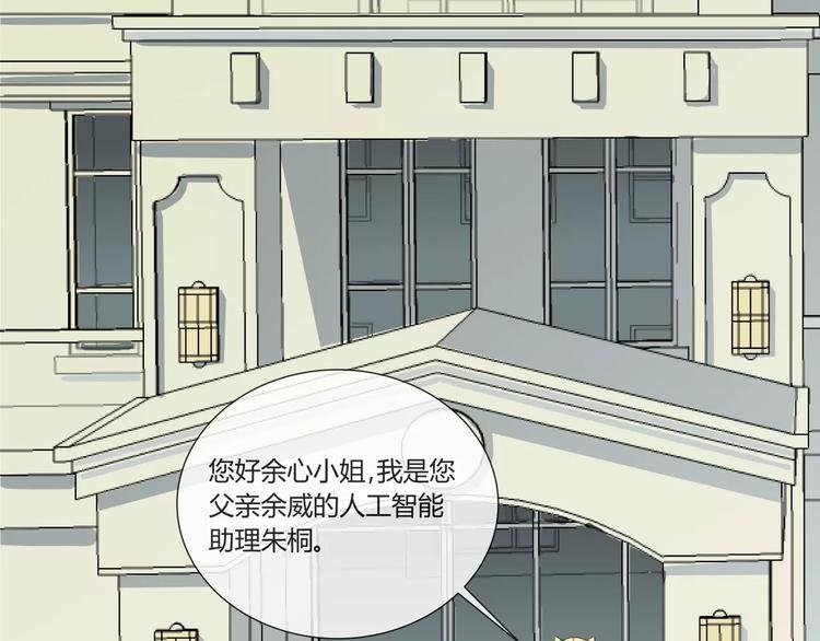 序章 智能男友，宠爱上线！