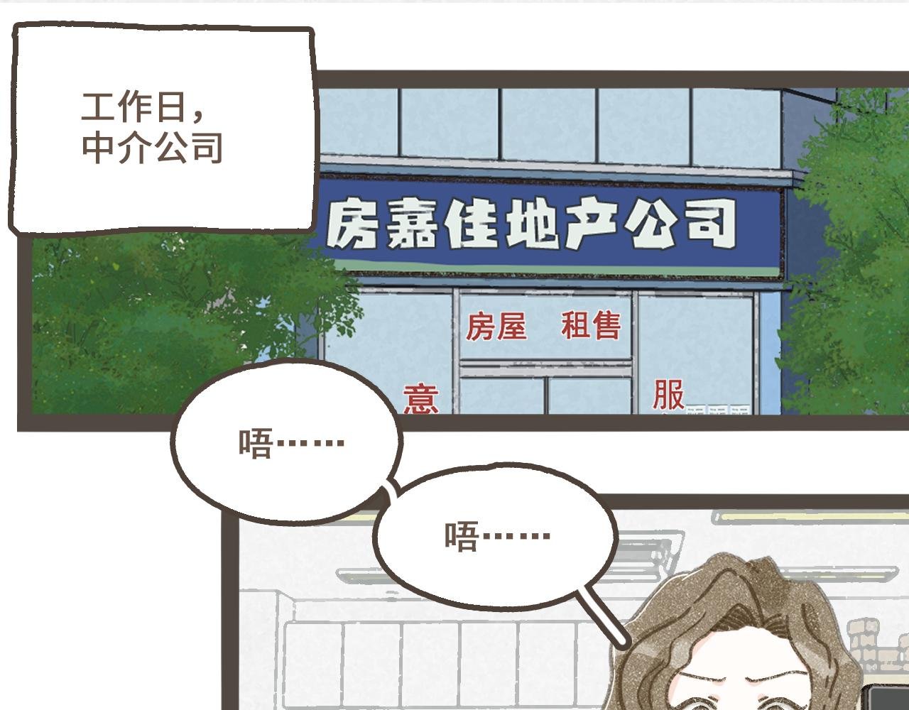 第九话 闯入生活的没头脑
