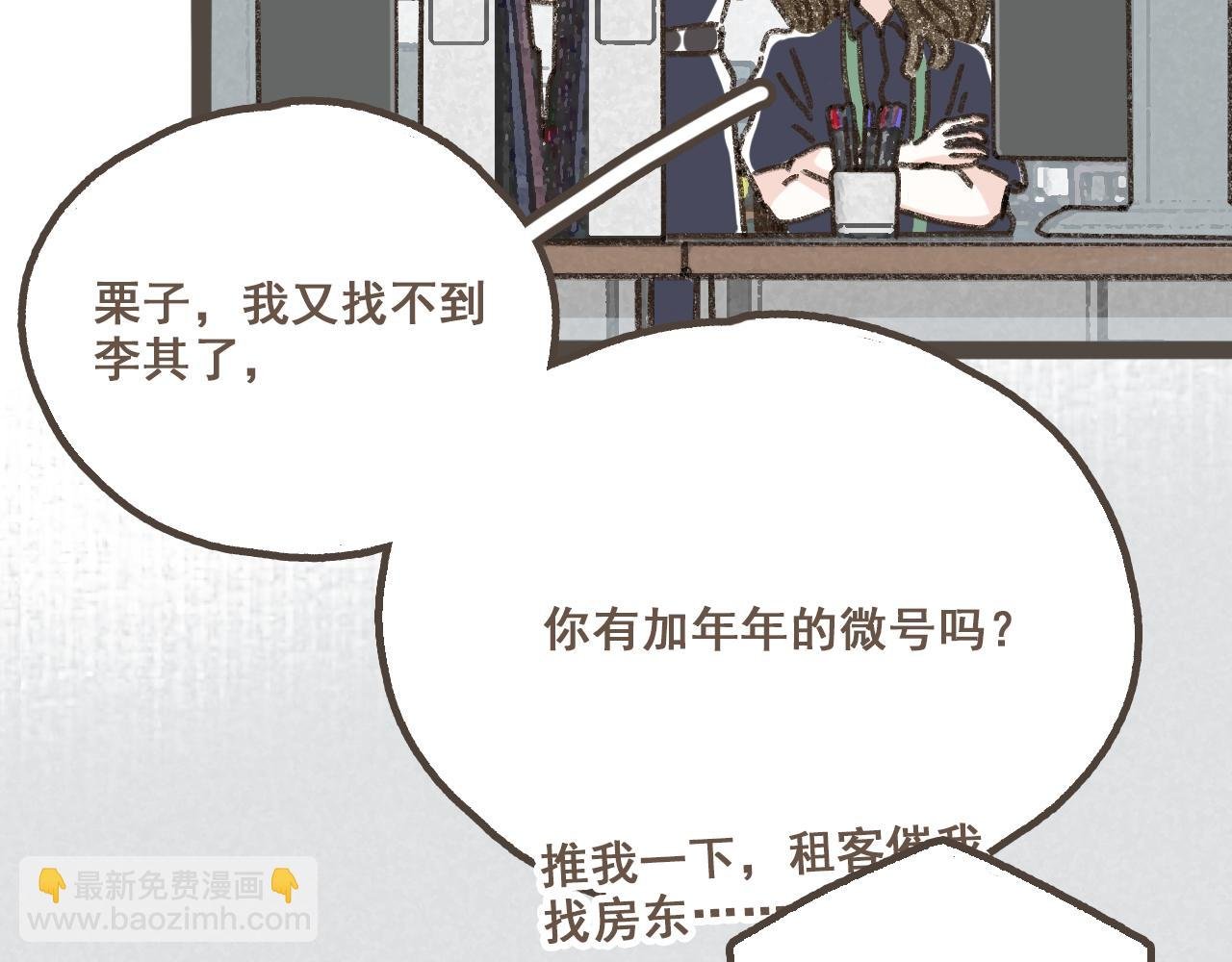 第九话 闯入生活的没头脑