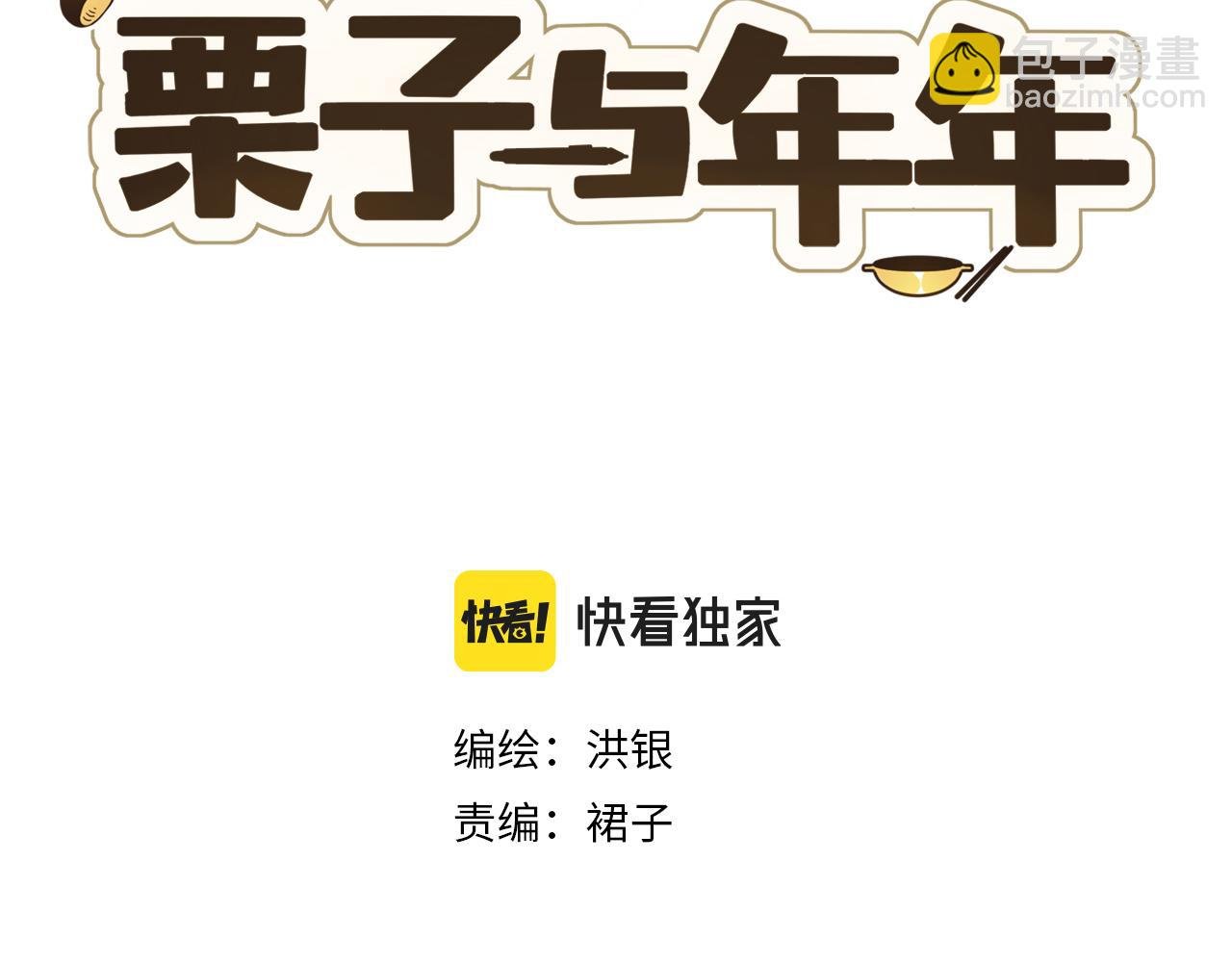 第九话 闯入生活的没头脑