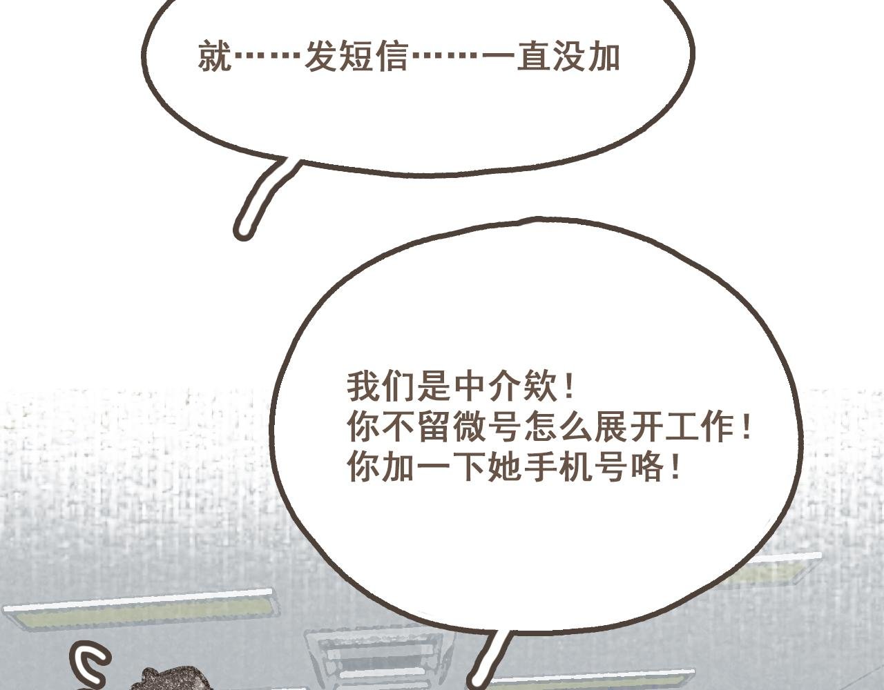 第九话 闯入生活的没头脑