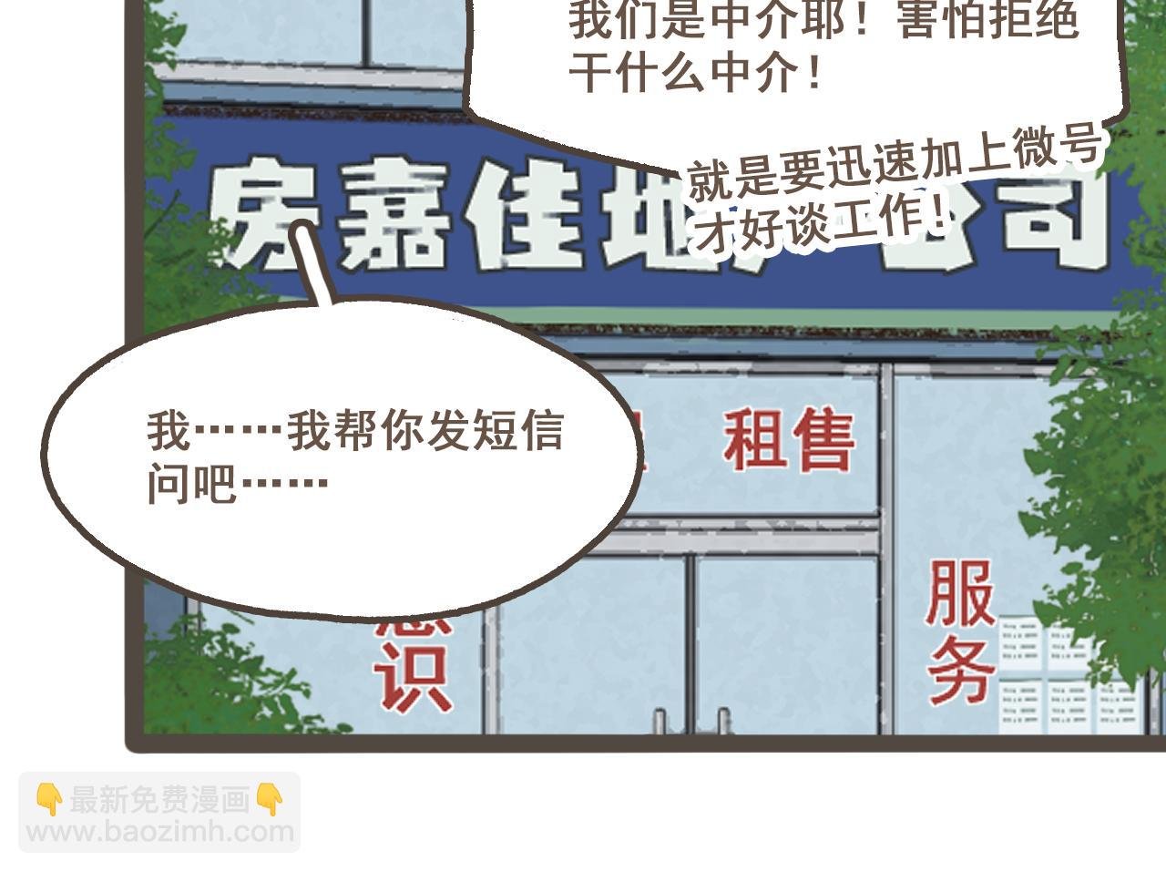 第九话 闯入生活的没头脑
