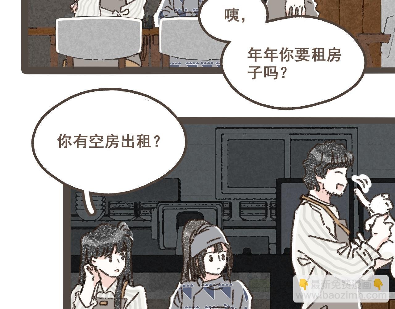 第十四话 租你们的房间，我可以吗？