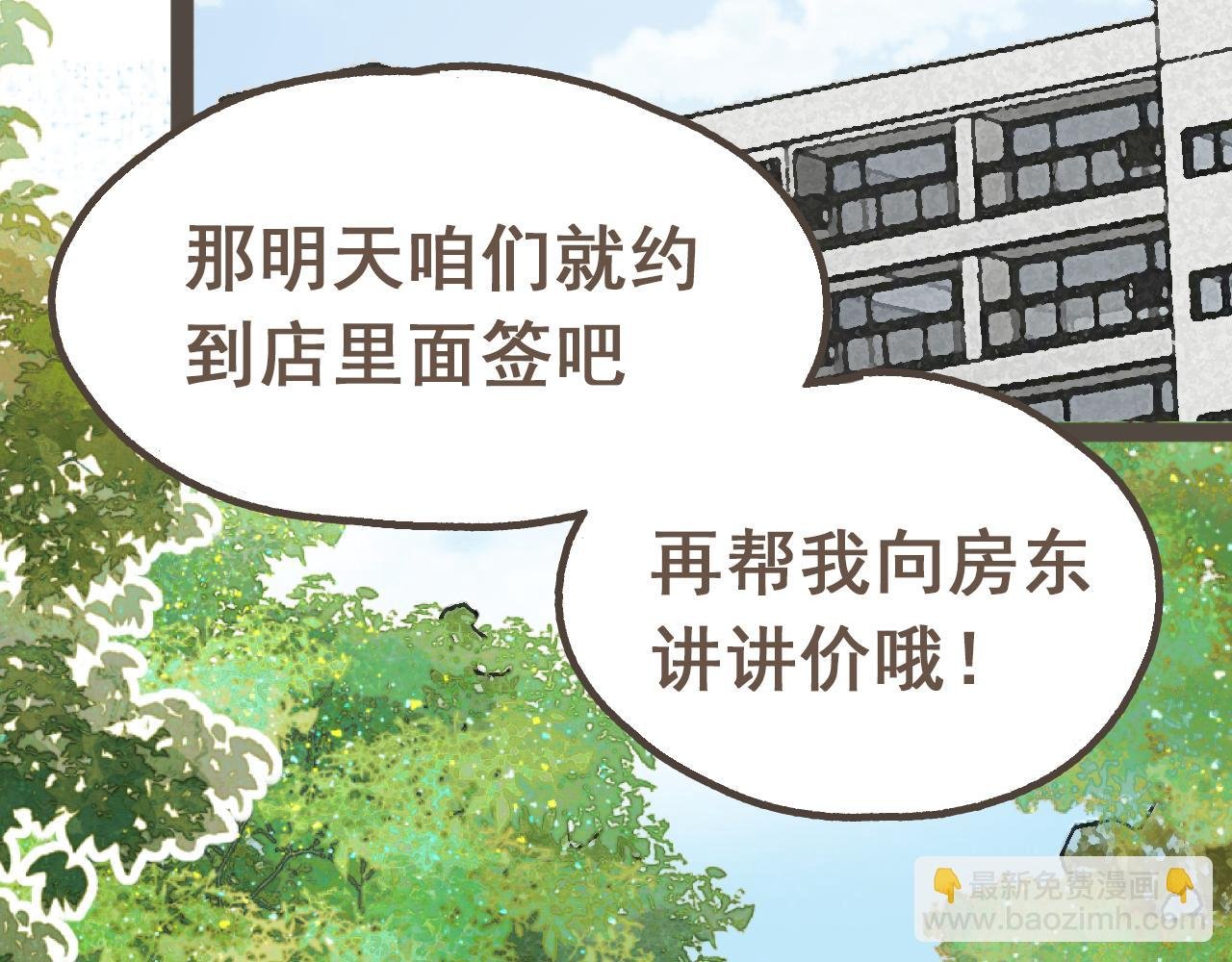 第十四话 租你们的房间，我可以吗？