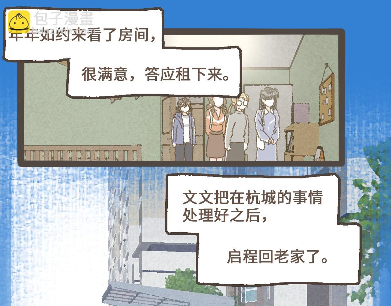 第十五话 不介意，一起挤挤睡吧