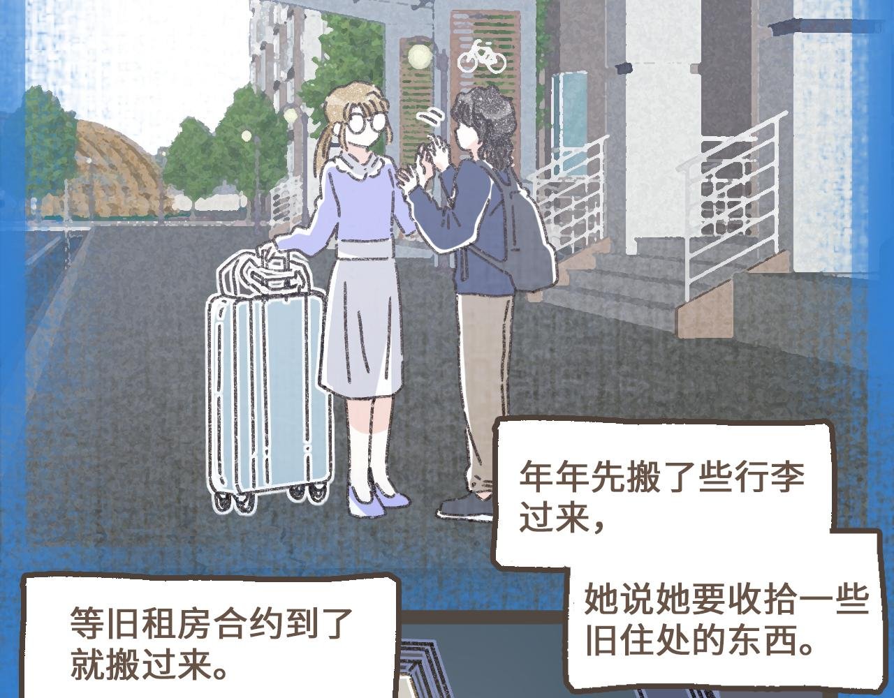 第十五话 不介意，一起挤挤睡吧