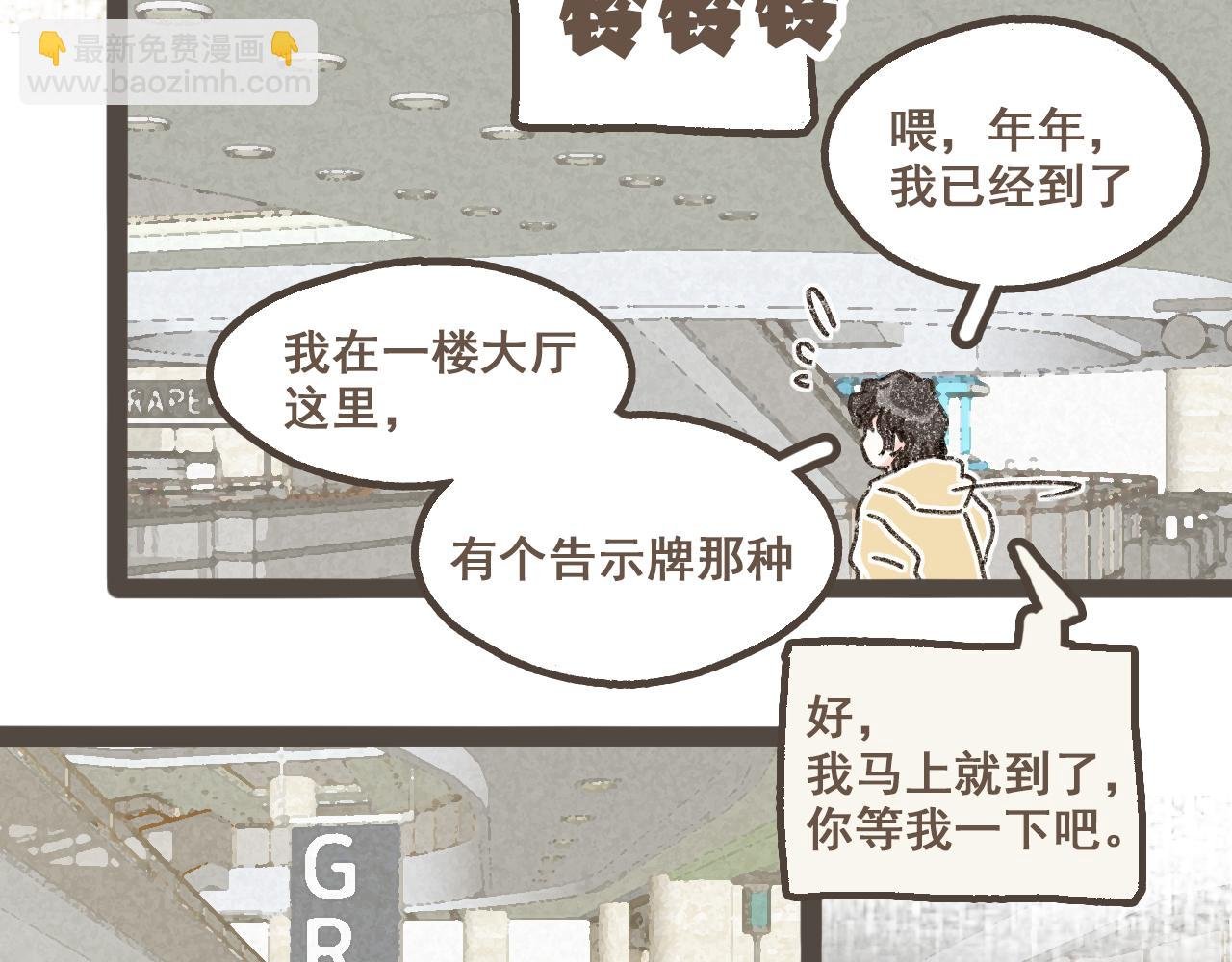 第十五话 不介意，一起挤挤睡吧