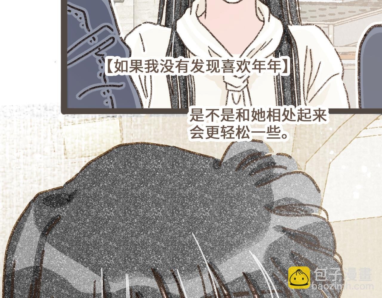 第十五话 不介意，一起挤挤睡吧