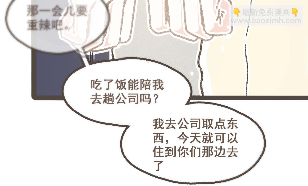 第十五话 不介意，一起挤挤睡吧