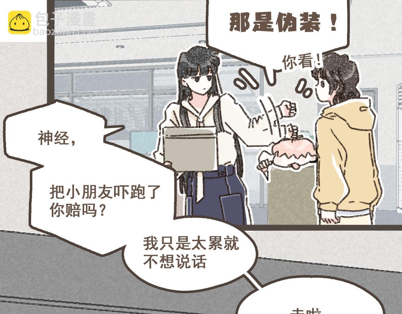 第十五话 不介意，一起挤挤睡吧