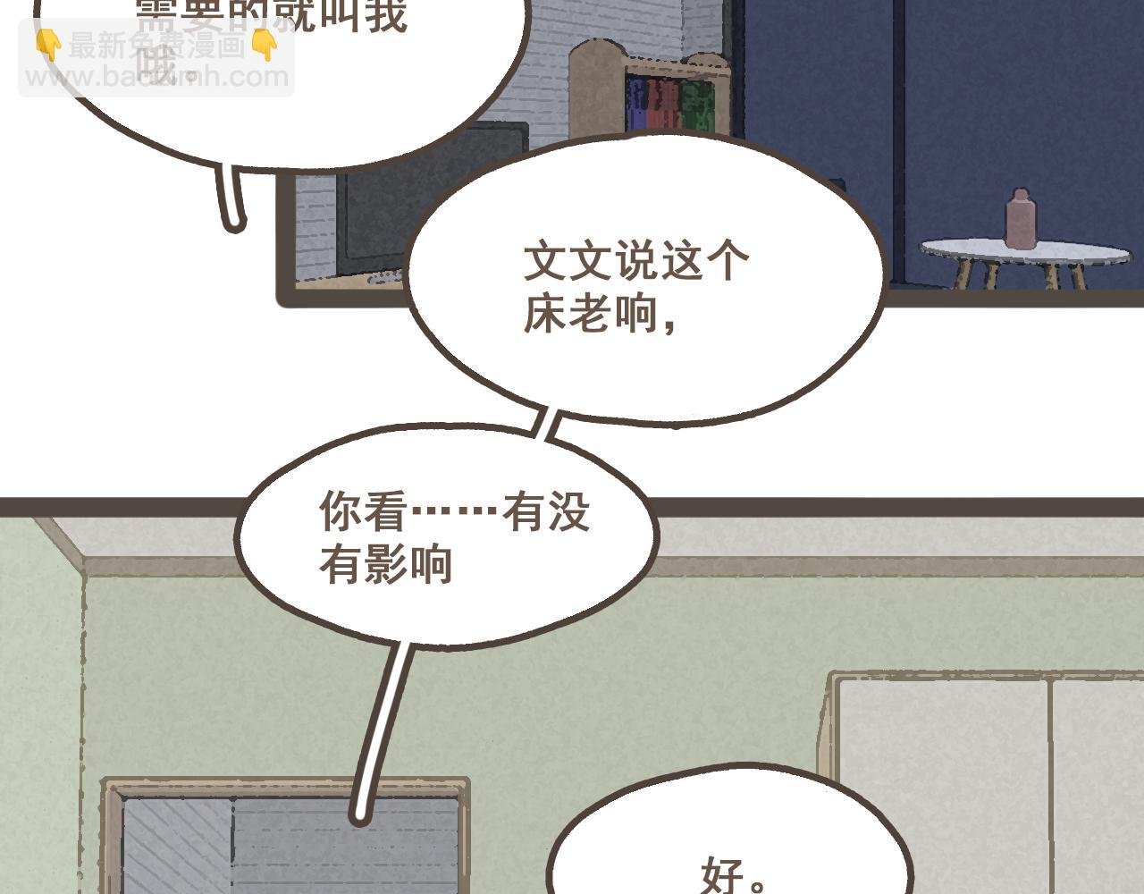 第十五话 不介意，一起挤挤睡吧