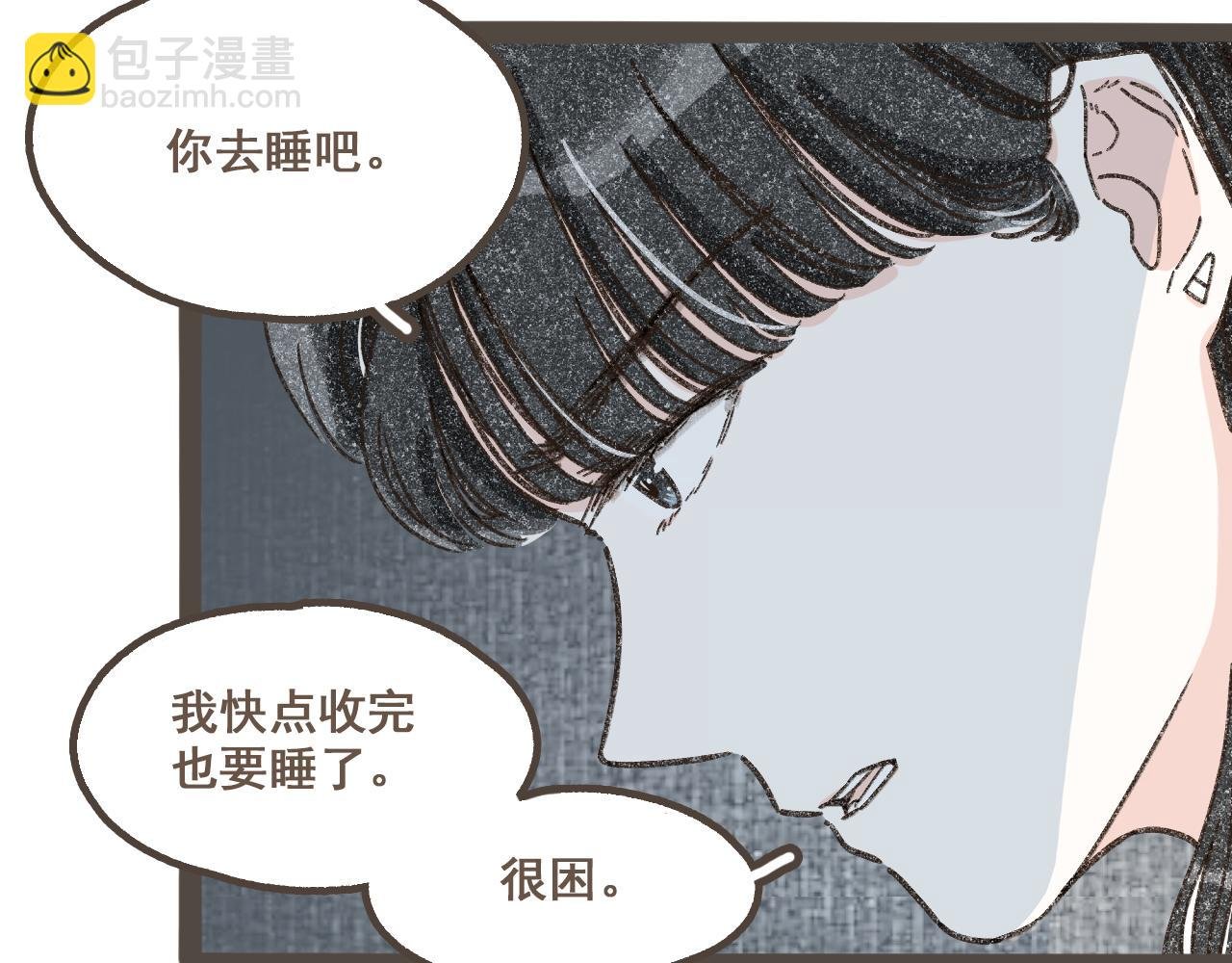 第十五话 不介意，一起挤挤睡吧