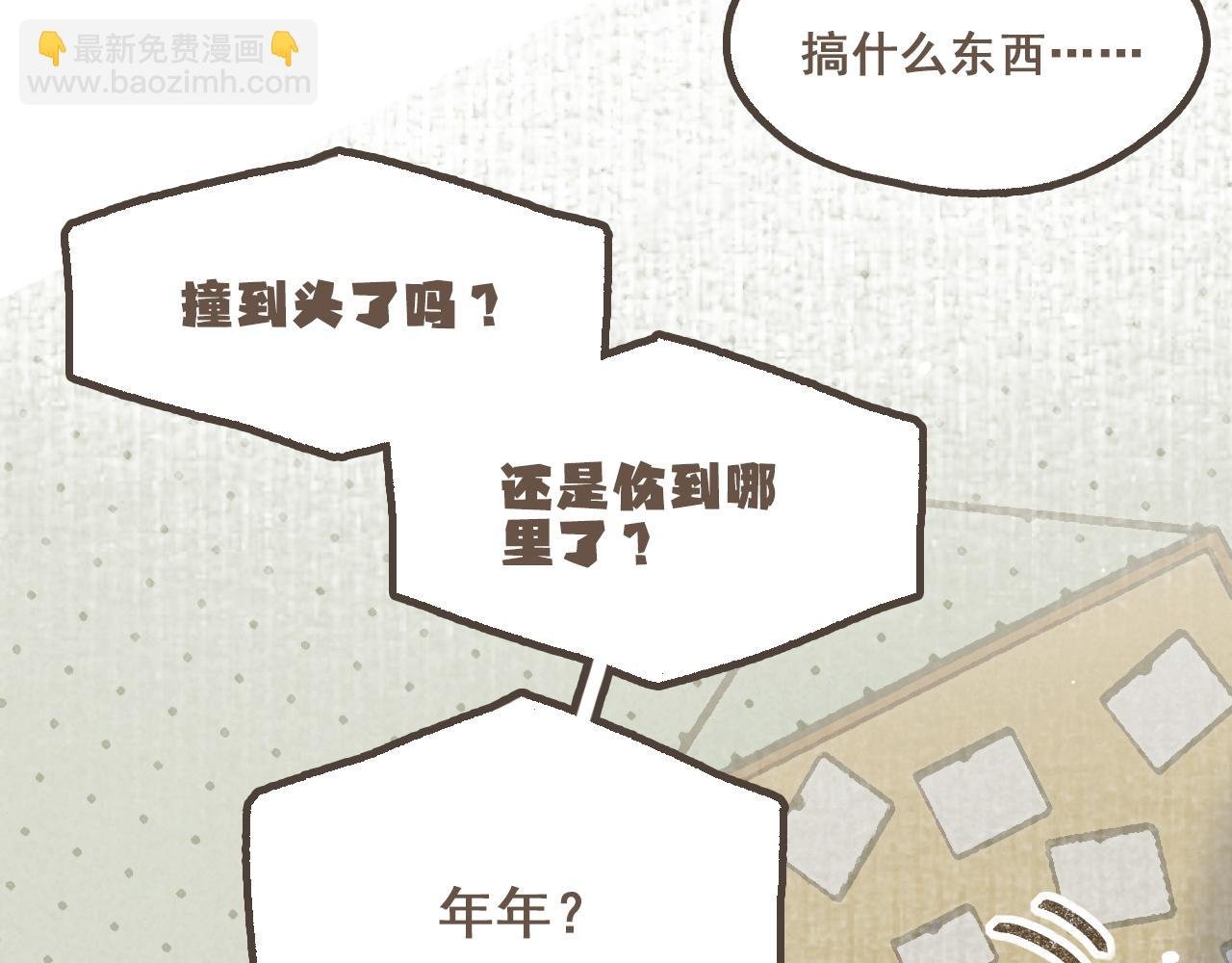第十五话 不介意，一起挤挤睡吧