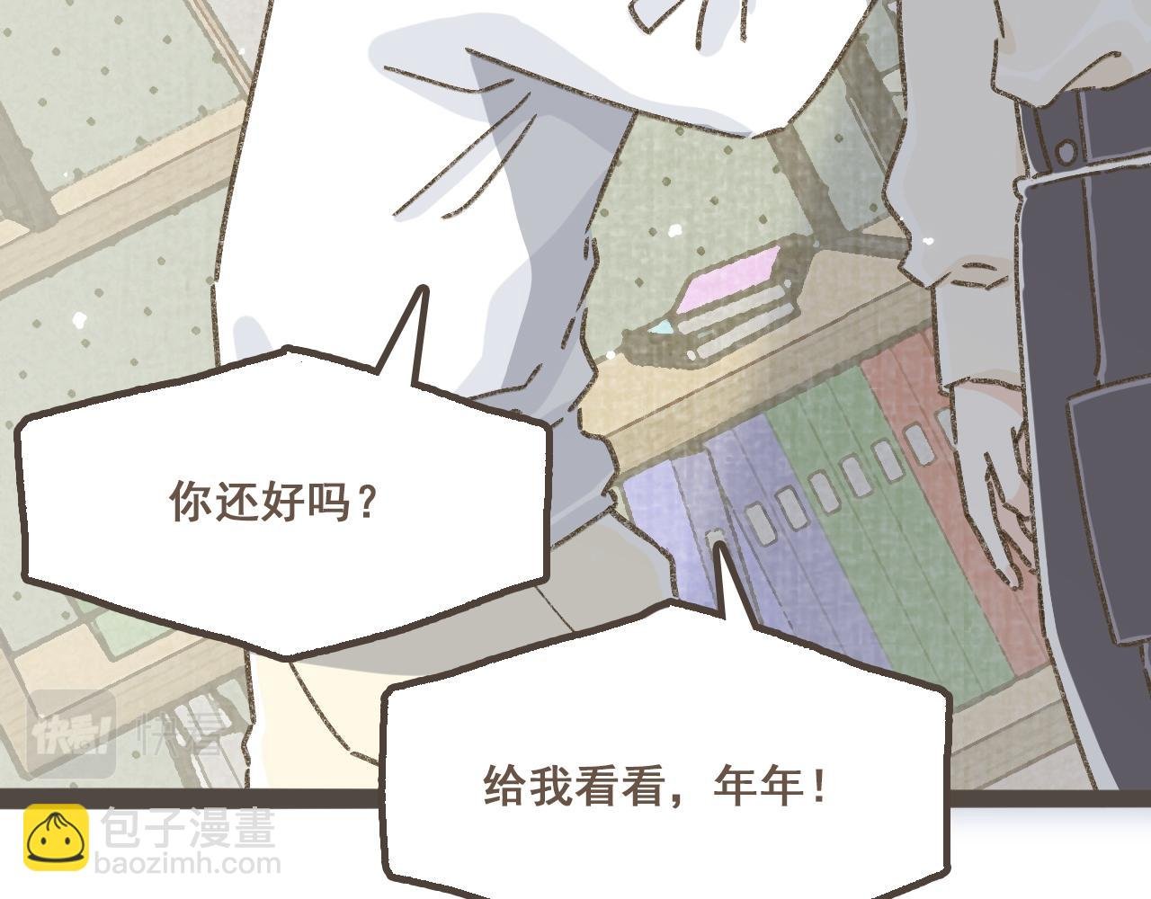 第十五话 不介意，一起挤挤睡吧