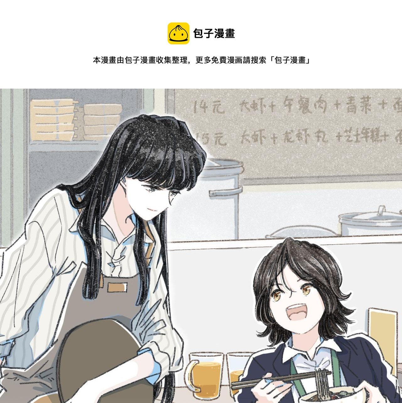 第十六话 有你真好