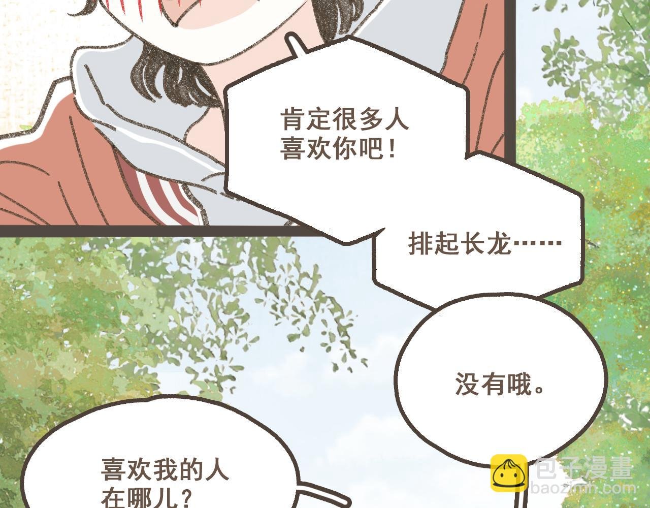 第十六话 有你真好