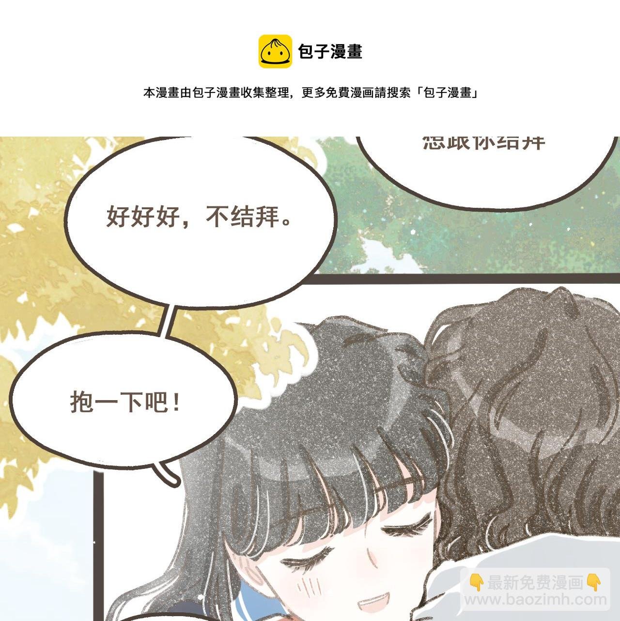 第十六话 有你真好