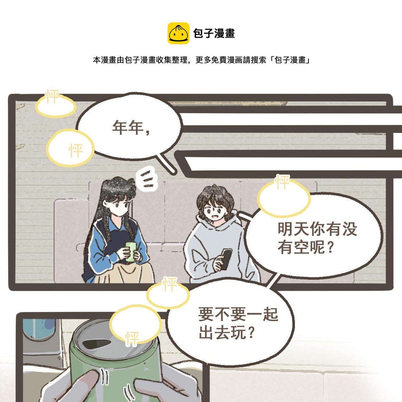 第十七话 友达以上