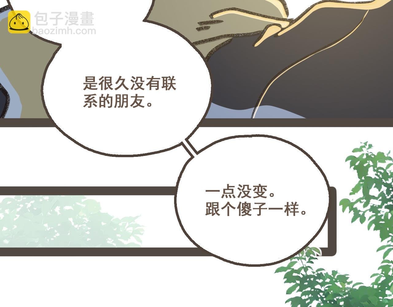 第十八话 不再联络的旧友