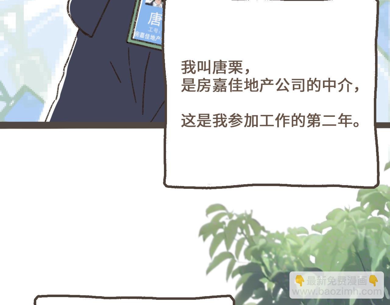 第一话 我好喜欢！她的泡面
