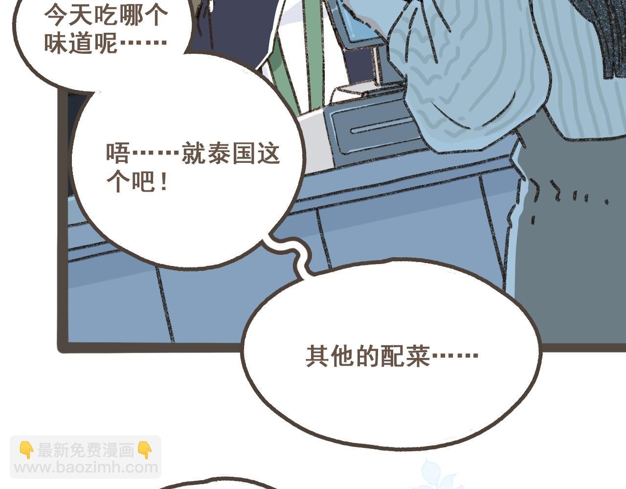 第一话 我好喜欢！她的泡面