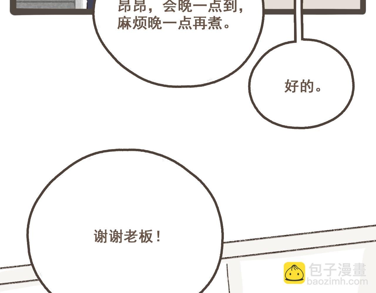 第一话 我好喜欢！她的泡面