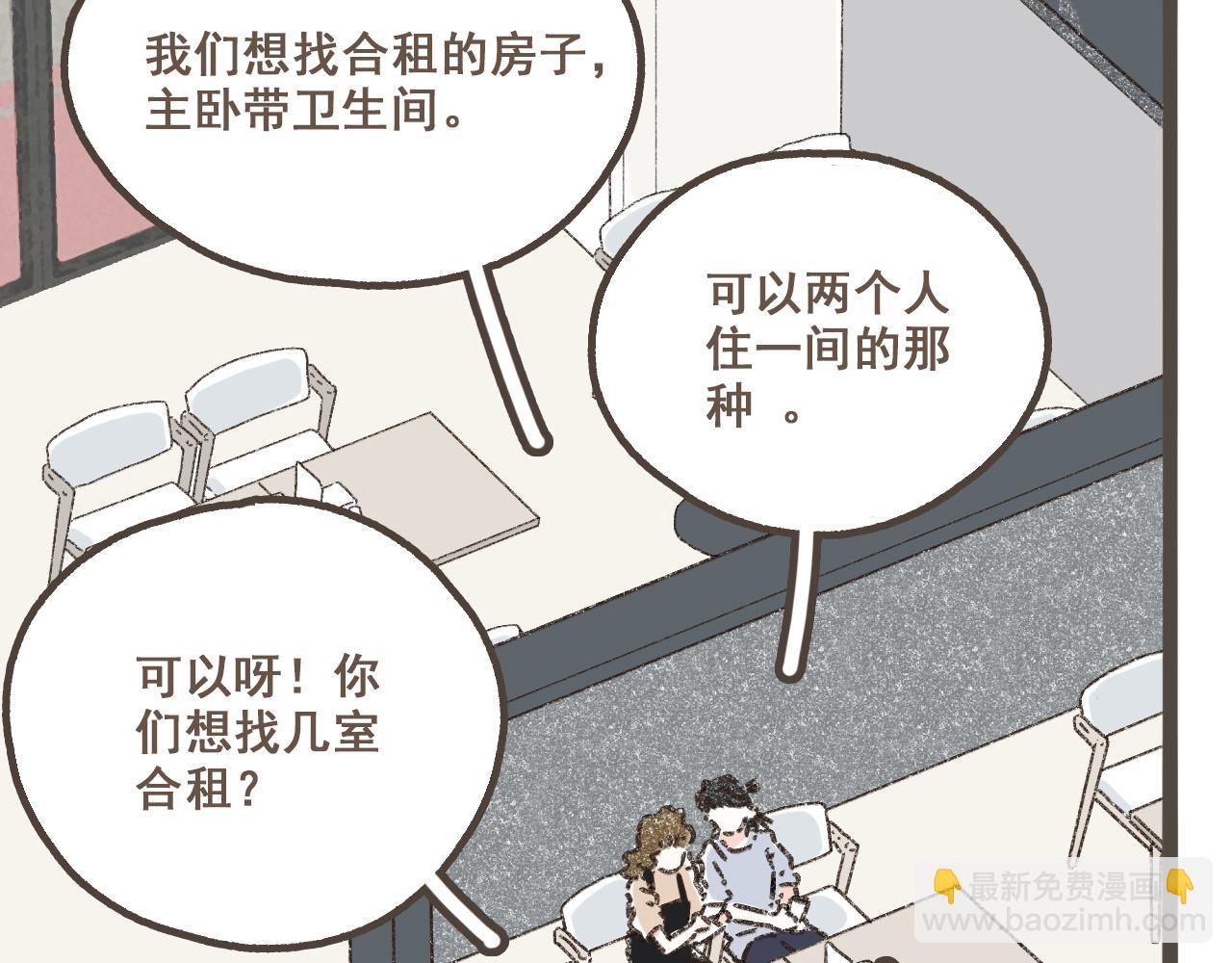 第一话 我好喜欢！她的泡面