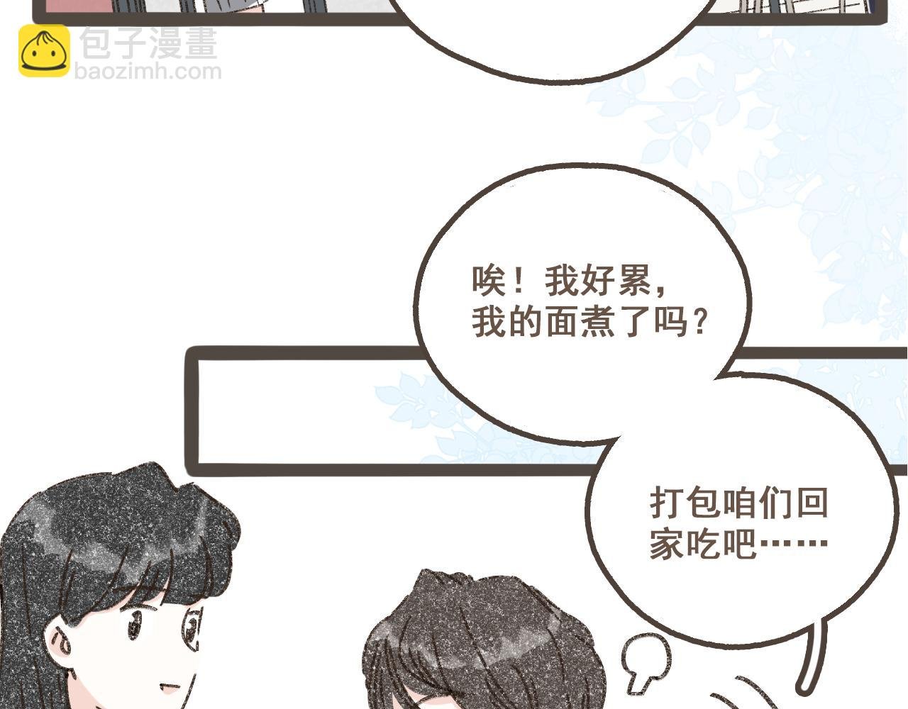 第一话 我好喜欢！她的泡面