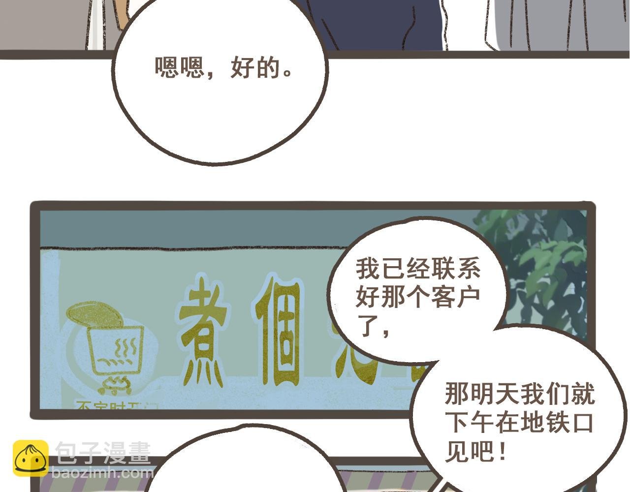 第一话 我好喜欢！她的泡面