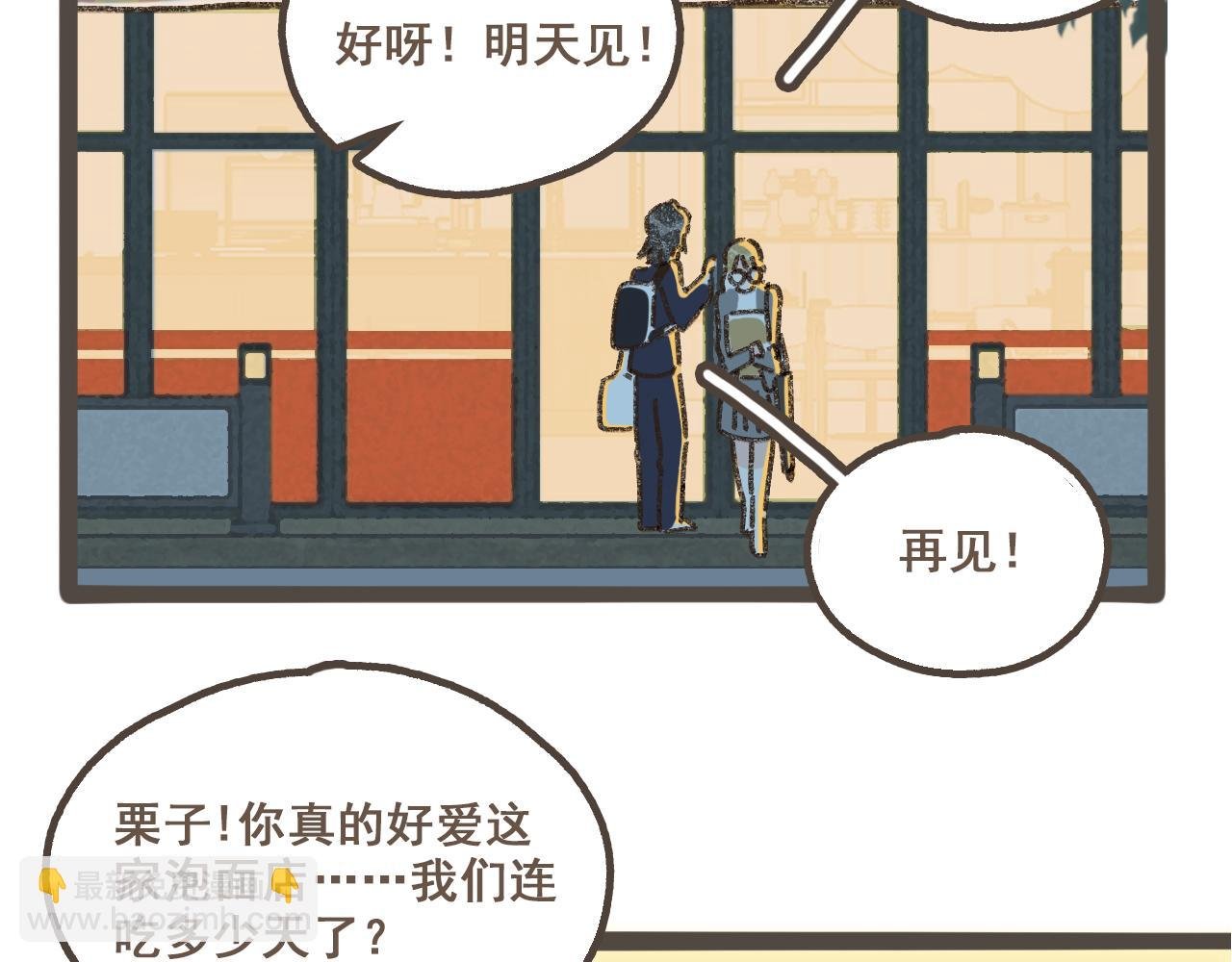 第一话 我好喜欢！她的泡面