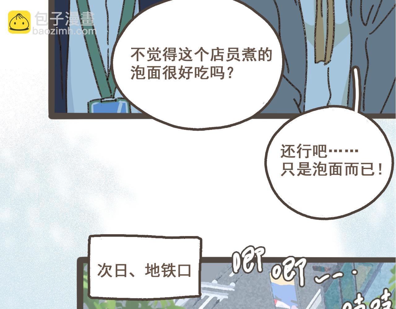 第一话 我好喜欢！她的泡面
