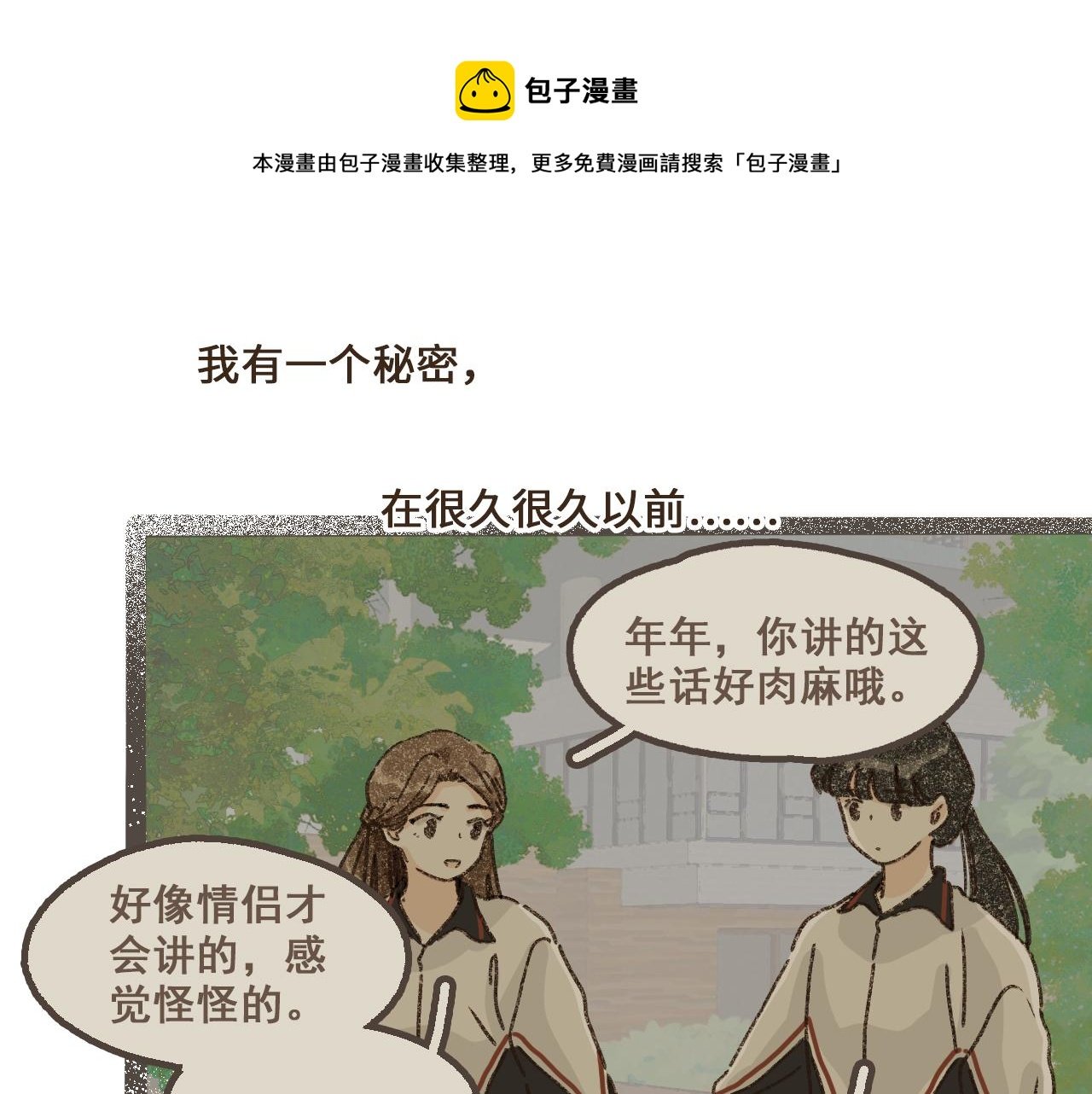 第十九话 我有一个秘密