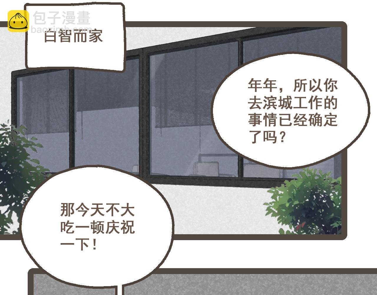 第二十一话 好友聚会