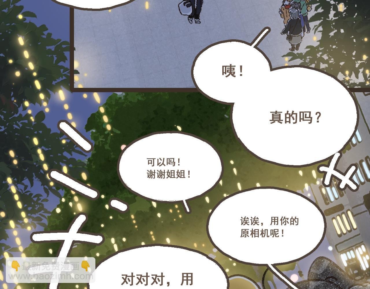 番外3 在毫无察觉的时候