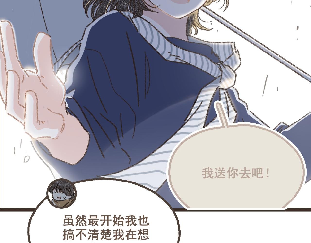 番外3 在毫无察觉的时候