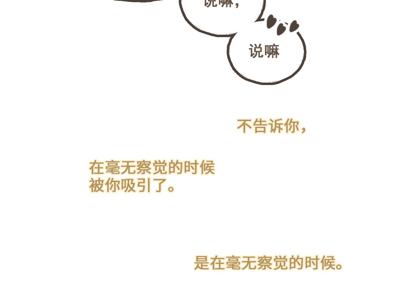 番外3 在毫无察觉的时候