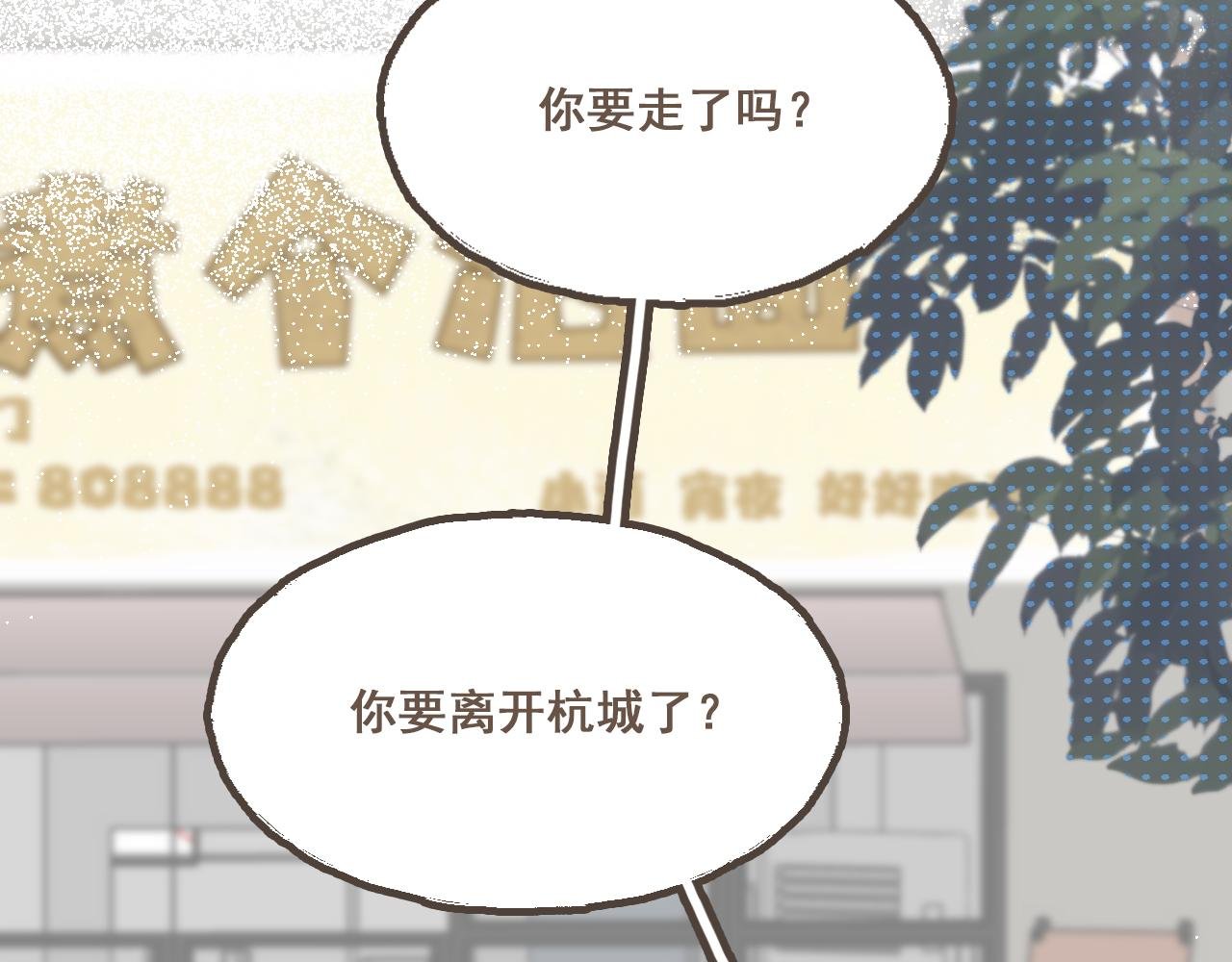 番外4 萍水相逢