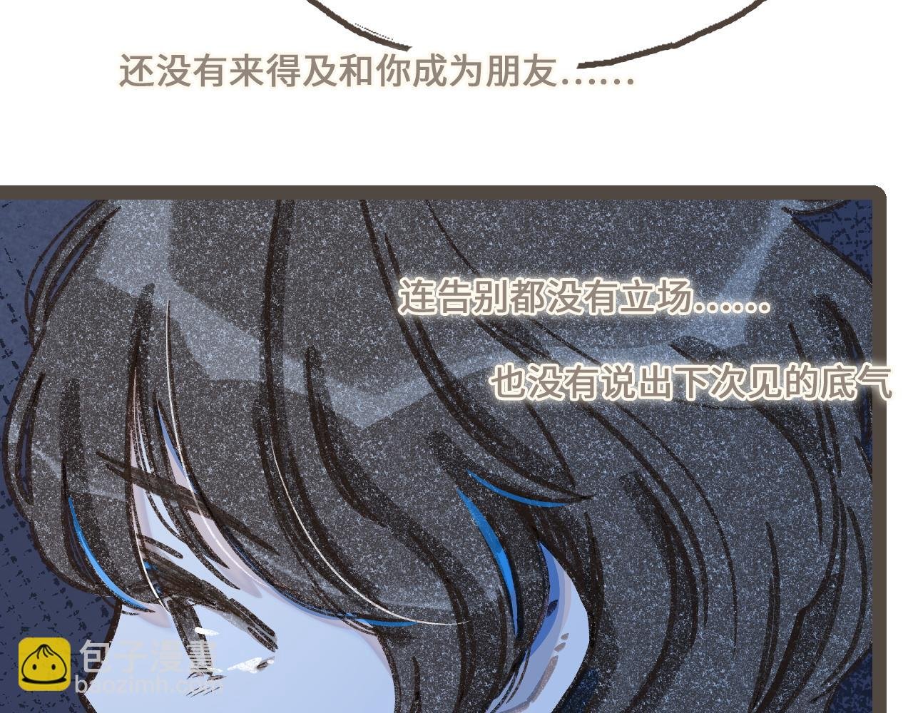 番外4 萍水相逢