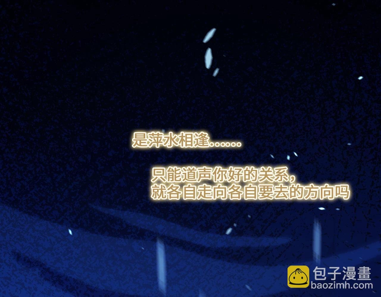 番外4 萍水相逢