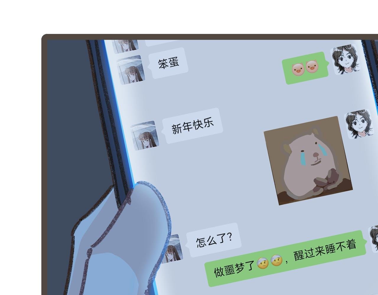 番外4 萍水相逢