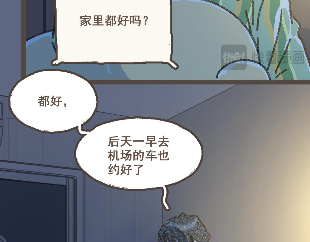 番外4 萍水相逢