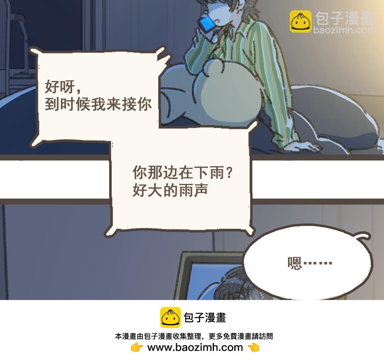 番外4 萍水相逢