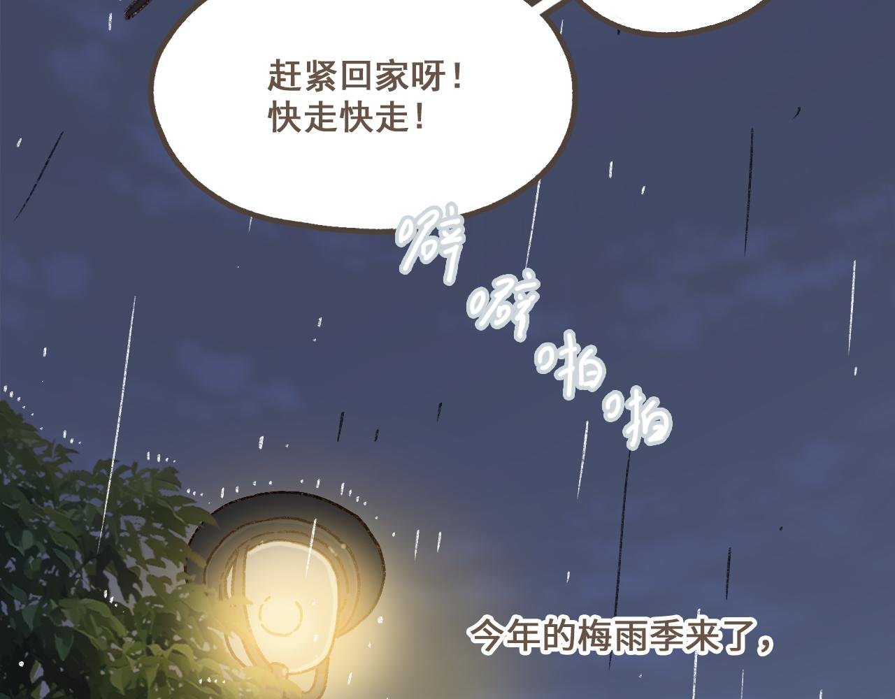 第三话 夏天的味道