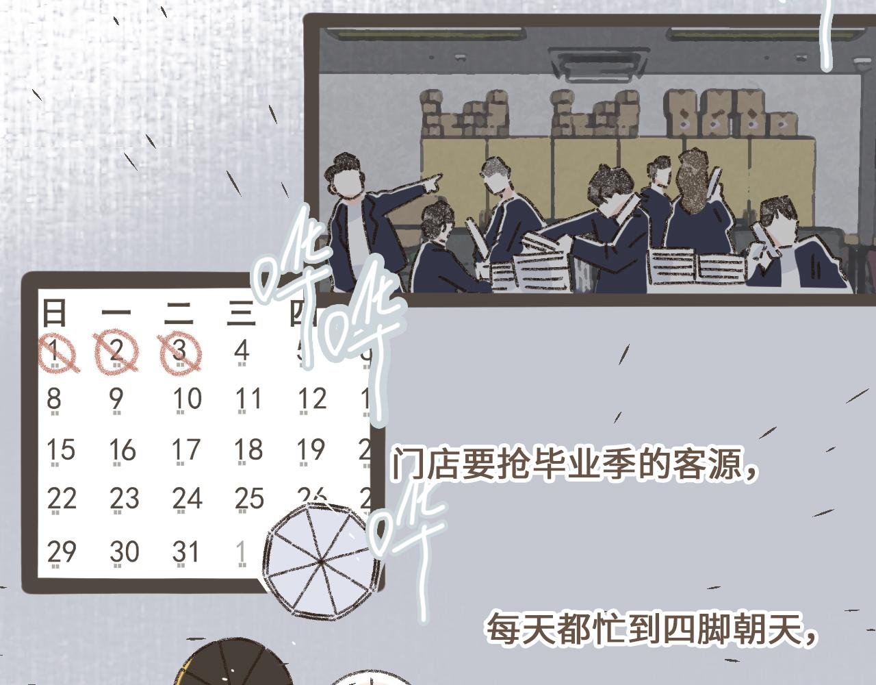 第三话 夏天的味道